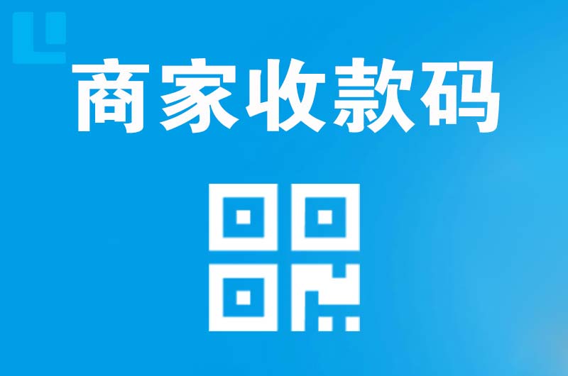 濉溪拉卡拉商家收款码