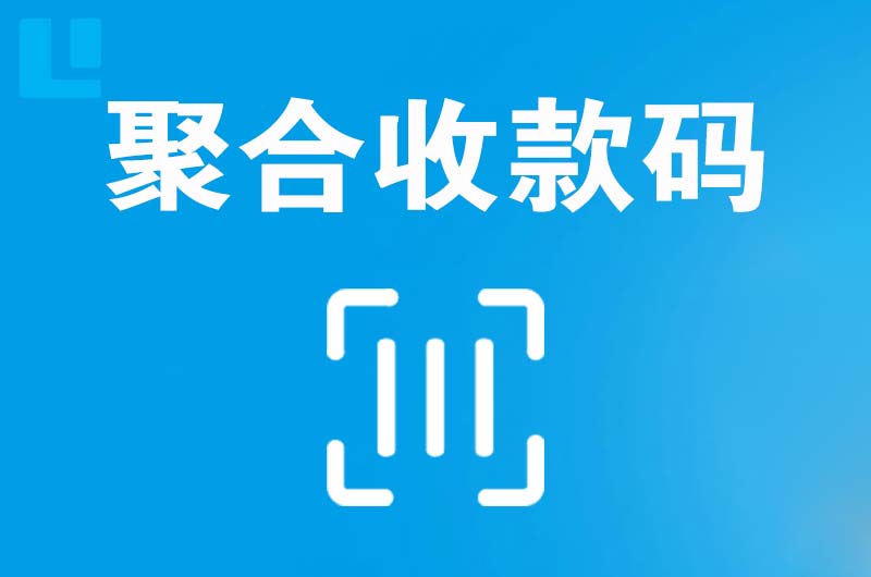 濉溪拉卡拉聚合收款码